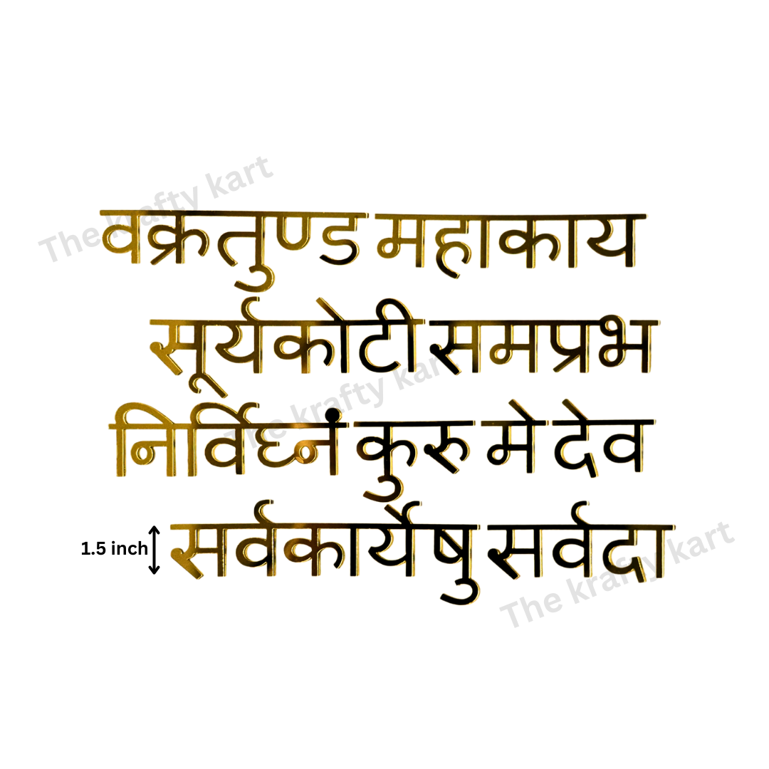 Ganesh Mantra
