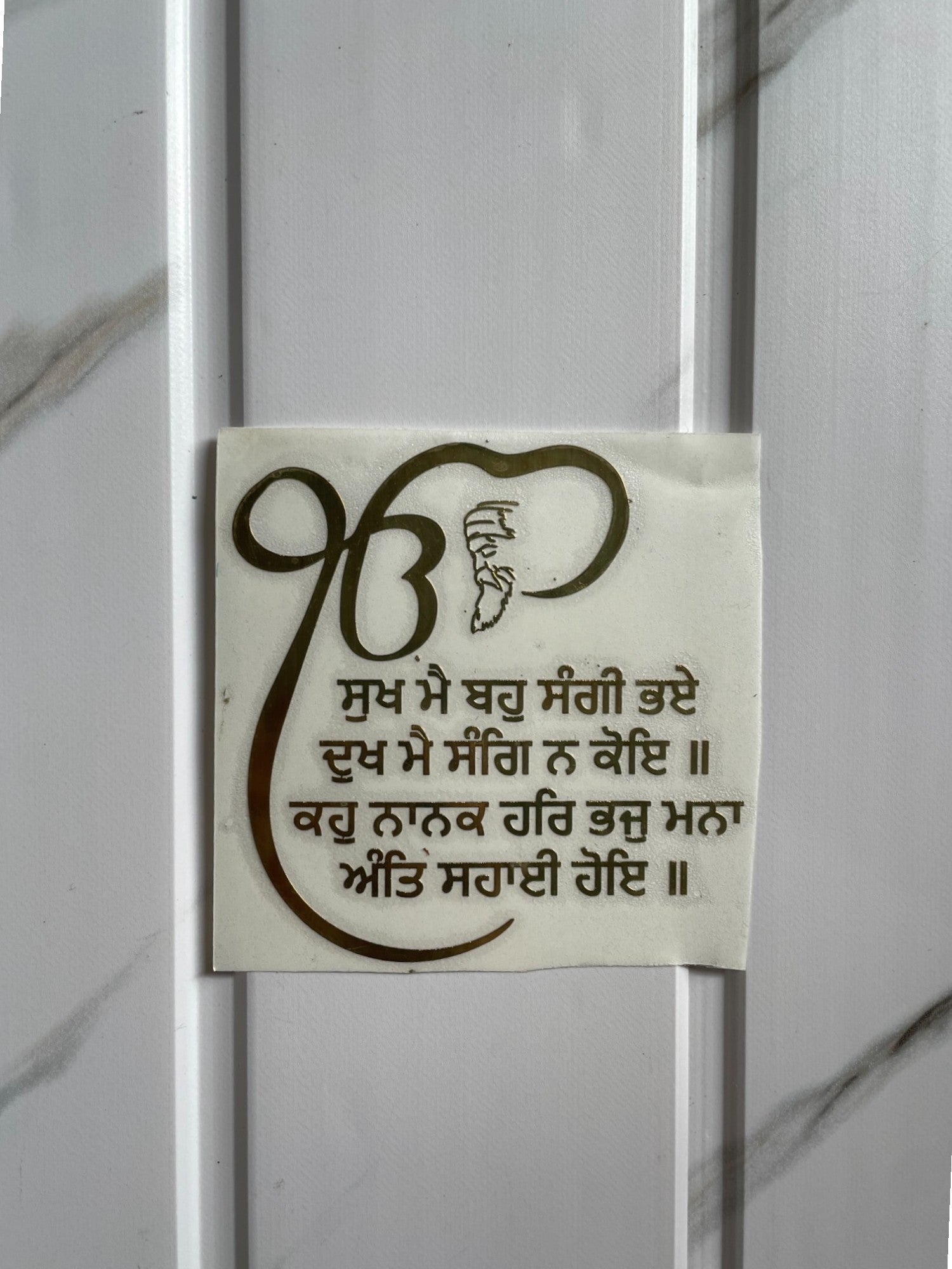 Metal Sticker - Punjabi Mantra (A)